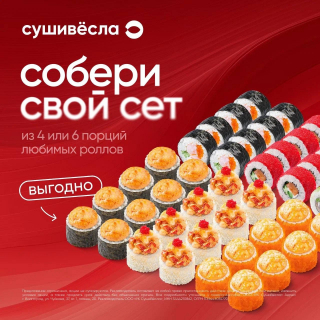 Собери свой сет — теперь это легко!