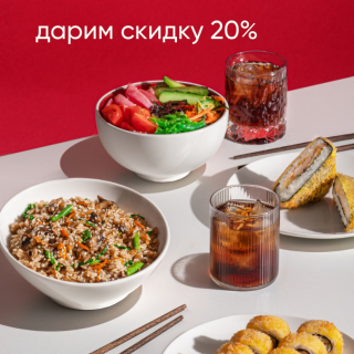 Для большой компании дарим скидку 20%!