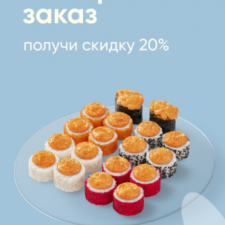 Твой первый заказ — с выгодой!